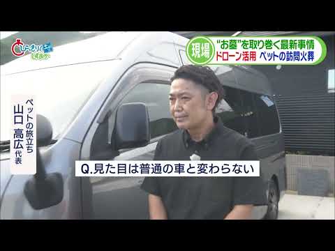 YouTube Video 『時代の波』は伝統ある寺にも…納骨による永代供養 車に火葬炉…人気上昇ペットの訪問火葬業/当世お墓事情(後)