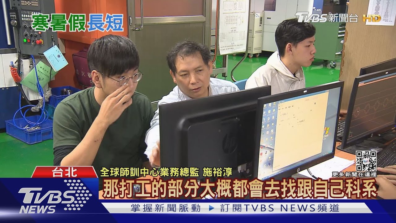 打工、實習、進修！　大學生多利用寒暑假「超前部署」
