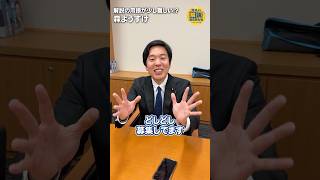 わからない単語、教えてください！ #森ようすけ #国民民主党