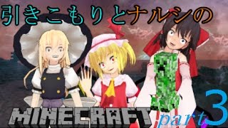〔ゆっくり実況プレイ〕引きこもりとナルシのマインクラフトpart３