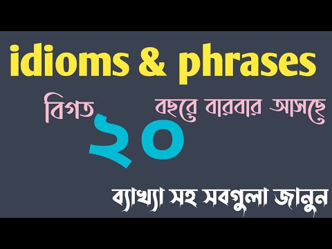 These phrases and idioms come up repeatedly in all exams. BCS & JOB