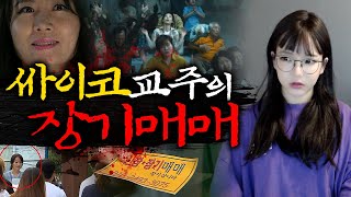 Download lagu [충격실화]👉잘못된 믿음,  싸이코 교주의 두 얼굴👈 mp3
