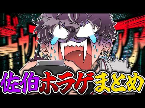 佐伯イッテツの爆笑ホラゲまとめ【イラスト付き切り抜き/にじさんじ/オリエンス/佐伯イッテツ】