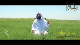 صورة قصة مثل -الحلقة (26) حديث خرافة