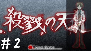 【🔴生配信】殺戮の天使　#2