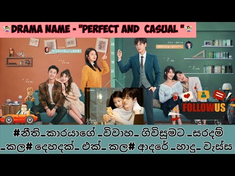 නීති කාරයාගේ විවාහ ගිවිසුමට සරදම් කල දෙහදක් එක් කල ආදරේ හාදු වැස්ස | Perfect and casual