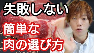 「良い肉」と「悪い肉」を見極める方法※明日からスーパーで使えます