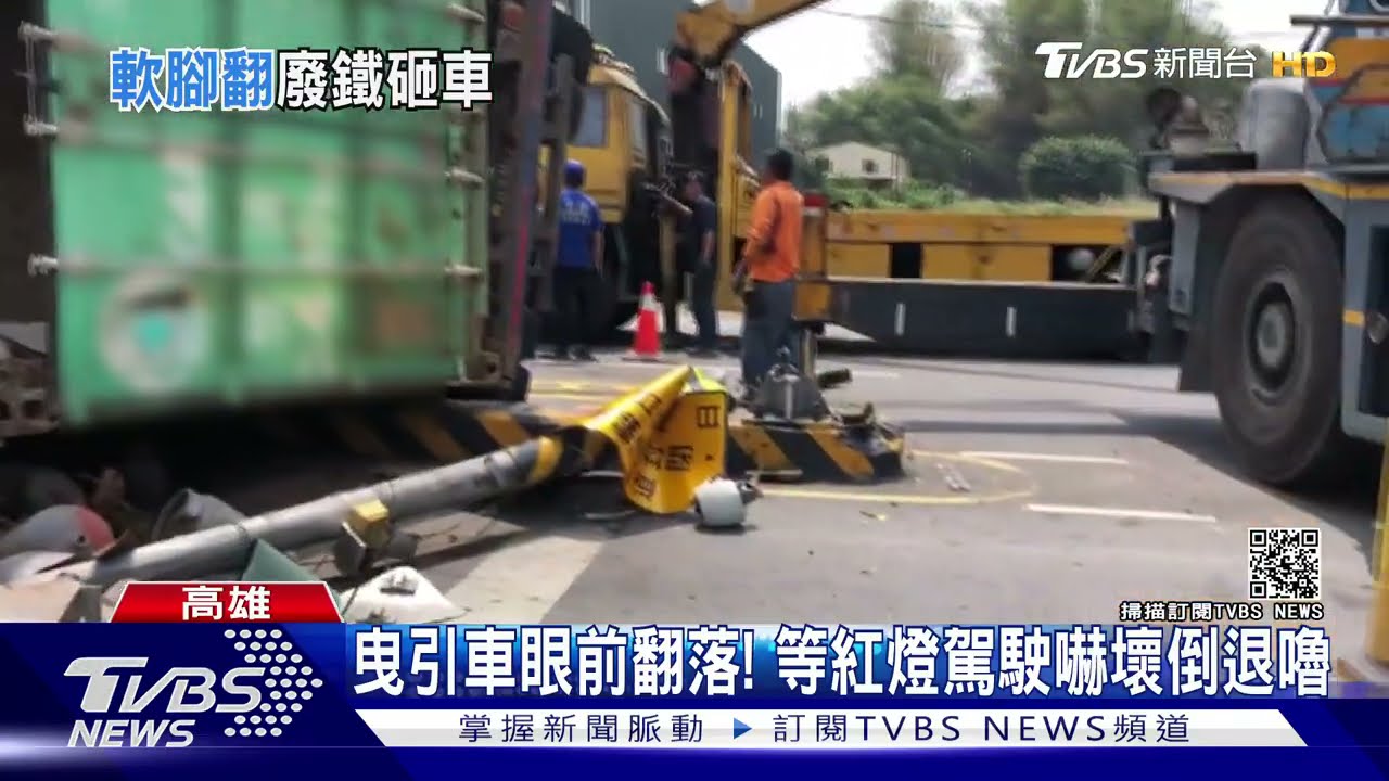 避震器突斷裂!曳引車眼前翻覆 廢鐵散落砸中2車