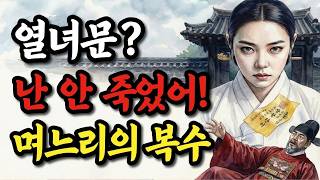 Download lagu '저는 죽지 않았습니다!' 가짜 열녀문 교지를 막아선 며느리의 피 맺힌 증언 | 수다한 야담 · 옛날이야기 · 전설 · 민담 · 설화 · 오디오북 mp3 Download lagu '저는 죽지 않았습니다!' 가짜 열녀문 교지를 막아선 며느리의 피 맺힌 증언 | 수다한 야담 · 옛날이야기 · 전설 · 민담 · 설화 · 오디오북 mp3