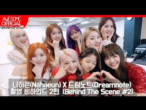 나하은 (Na Haeun) X 드림 노트 (Dreamnote) - 콜라 보 촬영 비하인드 2 편 (Behind The Scene # 2)