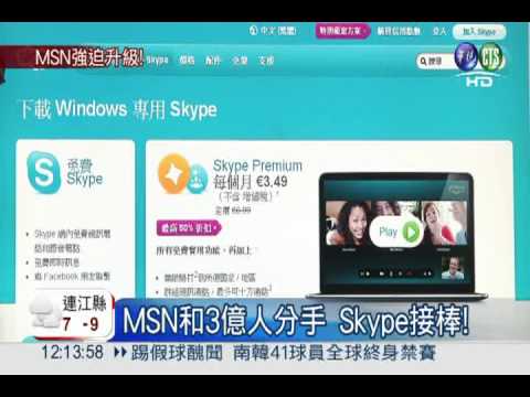 MSN要退休! 3月15日交棒Skype