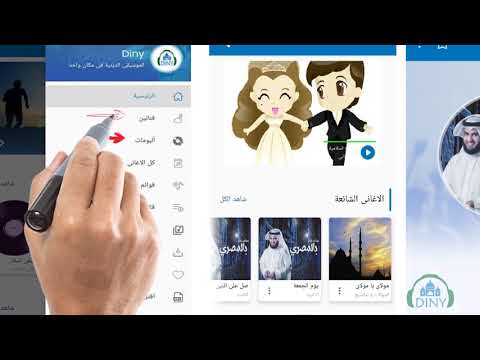 Diny | All Islamic Songs