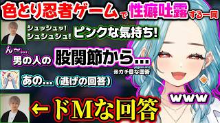 色とり忍者ゲームで性癖吐露し合ったり、確信犯のらむちの「おっきぃ」を風紀委員にチクるかみとが面白過ぎたｗｗ【白波らむね/kamito/ヘンディー/トナカイト/ぶいすぽ】
