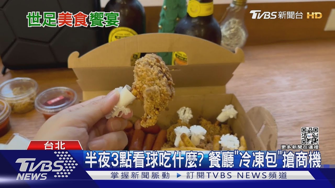 看「世足」宅家吃！　「金色三麥、必勝客、王品」推派對餐