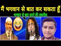 Dr Zakir Naik Vs Pandit Aniruddhacharya | Dr Zakir Naik Sawal jawab