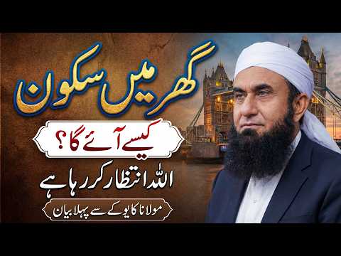Molana Tariq Jameel Latest Bayan 04 January 2026 | UK Cardif | Exclusive Bayan 2026