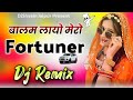 Fortuner Song Dj Remix Balam Layo Mero Fortuner Haryanvi Song Dj Remix 2025 Haryanvi New Dj Song