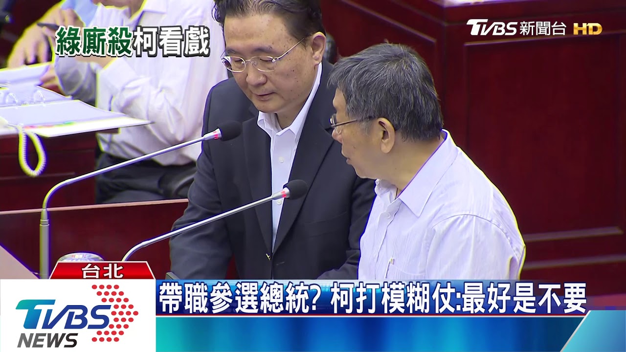 「選不選遲不宣布為難綠」 柯笑:這很好啊