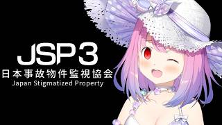 【 日本事故物件監視協会3 】夏だ！水着だ！ホラゲだああああああああ？！？！Japan Stigmatized Property【姫森ルーナ/ホロライブ】