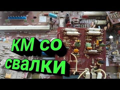 Какие км конденсаторы можно найти на свалке.