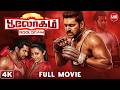Bhooloham 4K Full Movie Tamil 2018 Jayam Ravi Trisha Prakash Raj Action Blockbuster
