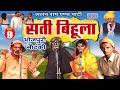 Bhojpuri Nautanki सती बिहूला भाग 9 Sati Bihula Lalan Ram Ki Nautanki NachNau
