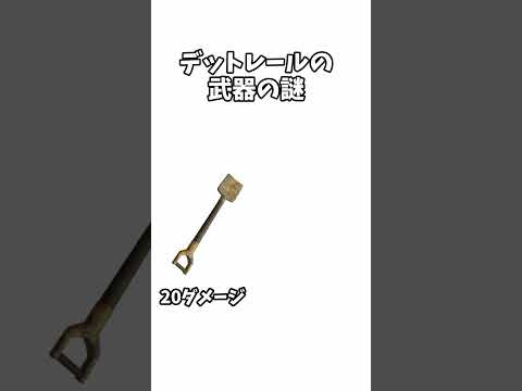 デットレールの武器の謎　 #ロブロックス #roblox #deadrails #deadrailsroblox #デットレール