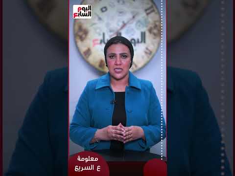 الاستعدادات النهائية لافتتاح المتحف المصرى الكبير.. معلومة ع السريع