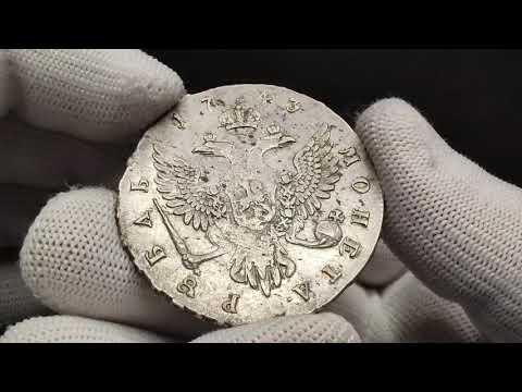 Lot 1720 Russia 1 Rouble 1743 ММД