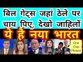 Pakistani Reaction On Bill Gates With Dolly Chai Wala Pak Media On India Latest Pak Reaction
