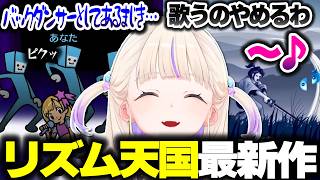 【リズム天国ミラクルスターズ】バックダンサーとしてピクッと動いちゃう＆黙れずに歌っちゃうばんちょー【ホロライブ切り抜き/轟はじめ/ReGLOSS/DEV_IS】
