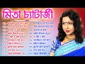 Mita Chatterjee Bengali Song | বিয়ে বাড়ির গান | Best Of Mita Chatterjee |মিতা চ