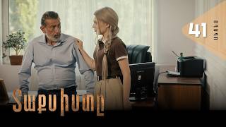 Տաքսիստը, Սերիա 41, Անոնս / Taxisty