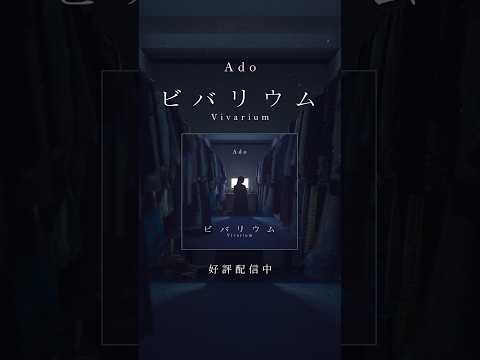 「ビバリウム」配信中