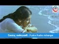 கேளடி கண்மணி Keladi Kanmani HD Video Song Pudhu Pudhu Arthangal Ilaiyaraaja Hi