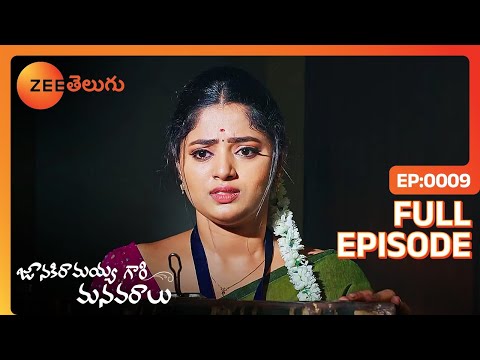 ఆయన్ని చూసి ఎన్నో వంటలు | Janaki Ramayya Gari Manavaralu | Full Ep 09 | Zee Telugu | 15 May 2024