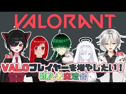 【#ふぇありぃほーむ】 #VALORANT VALOを始めよう!!【望持おもち/赫豆あずき/アーメン・セシリア/餅月道明】 #コラボ #Vtuber #完全セルフV #一服しよ