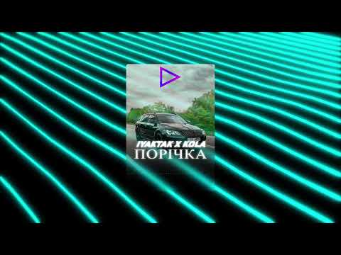 YAKTAK x KOLA - Порічка [BID0NCI0N Remix]