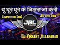 Ye Ghur Ghur Ke Nihara Na Karo Dj Song Hindi Dj Remix Song JbL Vibration Hindi Song Dj Vikrant