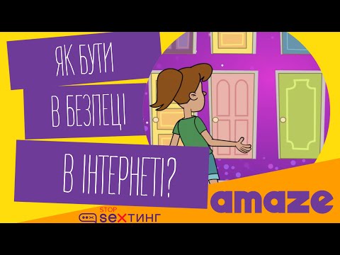 Мультфільм «Як бути в безпеці в інтернеті?»