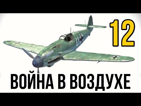 ДОКУМЕНТАЛЬНЫЙ ФИЛЬМ О СОБЫТИЯХ ВОВ "Великая война Война в Воздухе" 12 СЕРИЯ, РУССКИЕ ФИЛЬМЫ