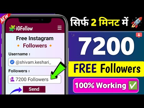 Instagram Follower Kaise Badhaye | Instagram Par Followers Kaise Badhaye | Free Instagram Followers