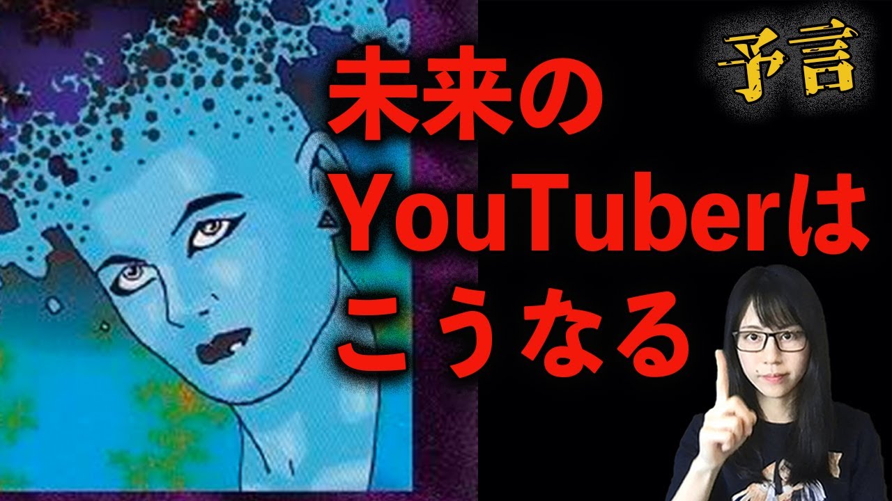 YouTuberの末路。Mr.都市伝説 関暁夫氏のイベント直前生配信を見て思いました
