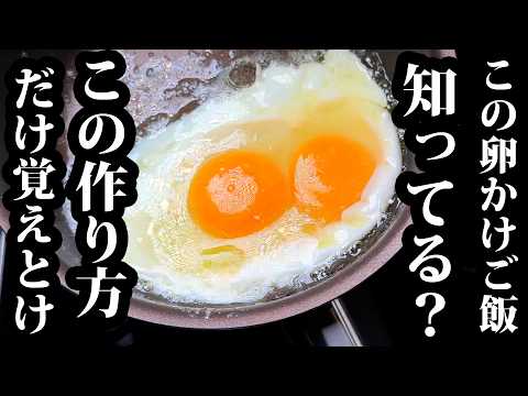 目玉焼き卵かけご飯