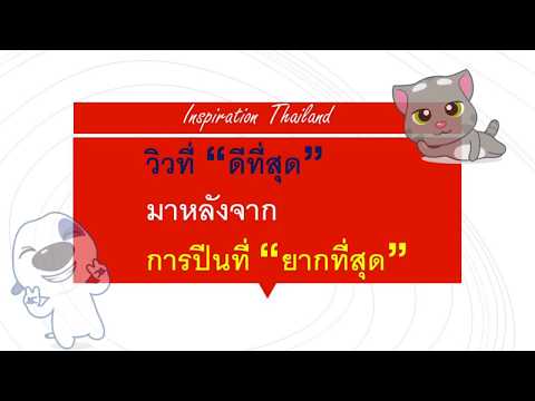 คลิกเพื่อดูคลิปวิดีโอ