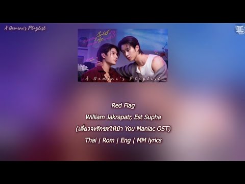 Red Flag - William Jakrapatr, Est Supha (เดี๋ยวจะรักซะให้บ้า You Maniac OST) lyrics