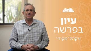 בניית המשכן: התיקון לחטא העגל | הרב משה ליכטנשטיין | פרשת ויקהל פקודי תשפ"ו (ישיבת הר עציון) - התמונה מוצגת ישירות מתוך אתר האינטרנט יוטיוב. זכויות היוצרים בתמונה שייכות ליוצרה. קישור קרדיט למקור התוכן נמצא בתוך דף הסרטון