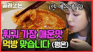[#WhatToWatch] (ENG/SPA/IND) Cao Lu VS Sol Bin! Spicy Hot Pot Showdown!  | #OnePickRoad | #Diggle