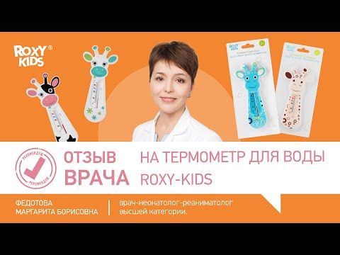 Миниатюра изображения товара Детский термометр для ванны Roxy-Kids Giraffe / 7697979 (голубой)