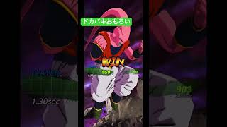 【ドラゴンボールレジェンズ】ブゥかわいい#ドラゴンボールレジェンズ #ドラゴンボール